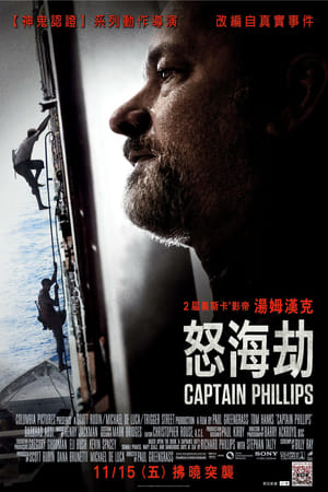 Poster 菲利普船长 2013
