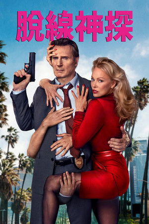 poster The Naked Gun