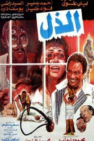 Poster Humiliation (1990)
