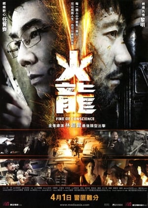 Poster 火龙对决 2010