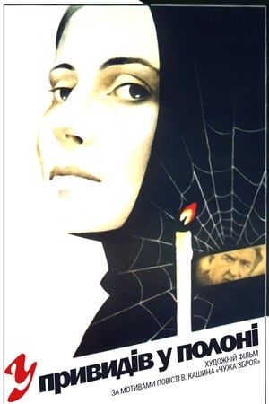 Poster У привидів у полоні 1984