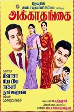 Poster Akka Thangai (1969)