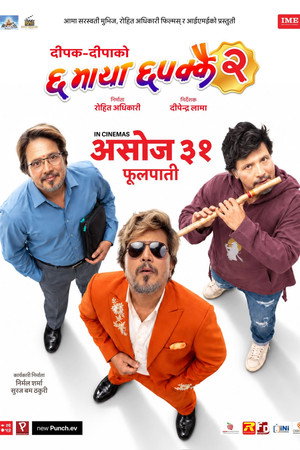 Chha Maya Chhapakkai 2 15