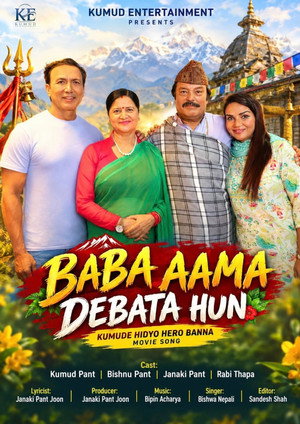 Baba Aama Devata Hun 22