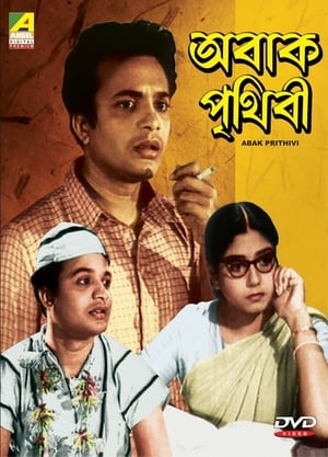 Poster Abak Prithibi 1959