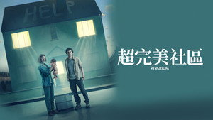 Vivarium movie still 25