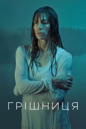 Poster Грішниця Сезон 4 Серія 2 2021