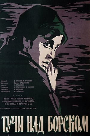 Poster Тучи над Борском 1961