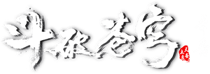 Battle Through the Heavens — Logos 8