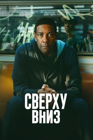 Image Сверху вниз
