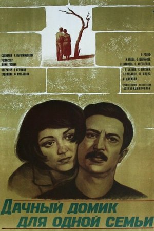 Poster A Country House for One Family (1978)