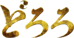 Dororo — Logos 4