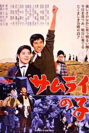Poster A Modern Samurai Village (1963)