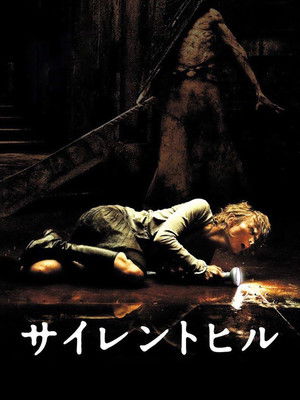 poster Silent Hill