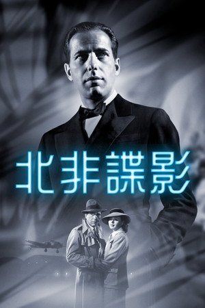 北非諜影