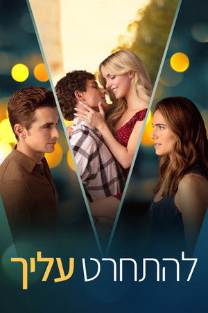 poster Regretting You