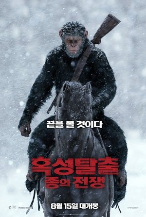 poster War for the Planet of the Apes