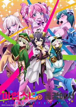 Gushing Over Magical Girls 20