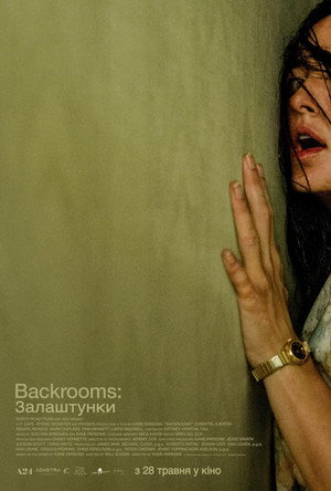Image Backrooms: Залаштунки
