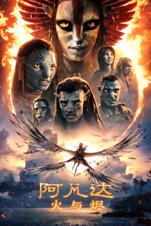 poster Avatar: Fire and Ash