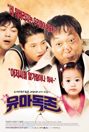 Poster 유아독존 2002