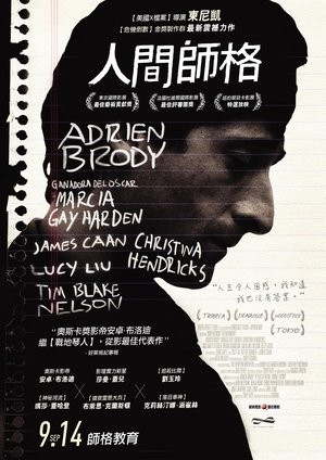 Poster 超脱 2011