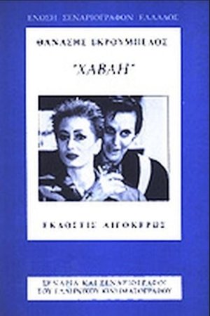 Poster Χαβάη (1995)