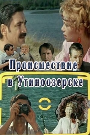 Происшествие в Утиноозерске poster