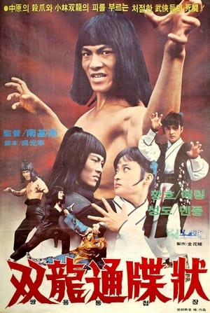 Poster Burning Shaolin Temple 1979