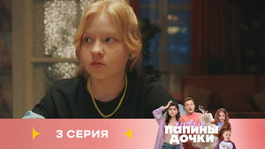 Épisode 3