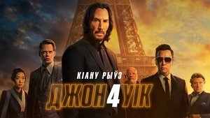 John Wick 4: Baba Yaga Dual Áudio