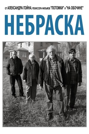 Небраска