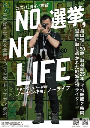 Nonton film NO ELECTION, NO LIFE (2023) terbaru sub indo Nonton film NO ELECTION, NO LIFE (2023) terbaru sub indo