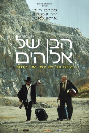 Poster הבן של אלוהים 2014