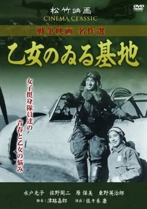 Poster Otome no iru kichi 1945