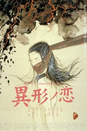 Poster Igyō no koi (2002)