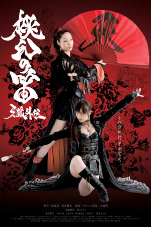 Poster Garo Gaiden: Tougen no Fue 2013