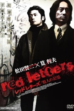Poster red letters 2006