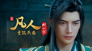 A Record of a Mortal’s Journey to Immortality: 1×161