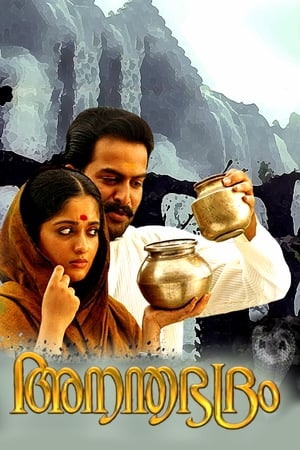 Poster Anandabhadram 2005