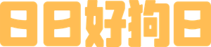 Dog Days — Logos 6