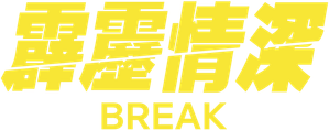 Break — Logos 3