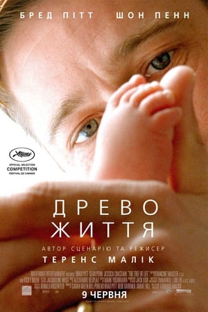 Poster Древо життя 2011