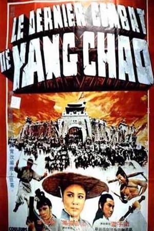 Poster The Last Battle of Yang Chao (1976)