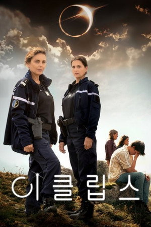 Poster 이클립스 2024