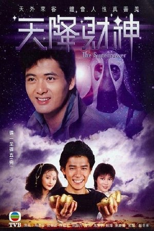 Poster 天降財神 1983