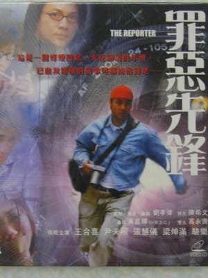 Poster Reporter (2002)