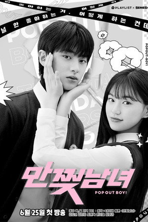 만찢남녀