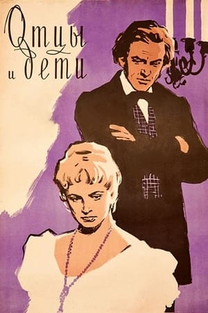 Poster Отцы и дети 1959