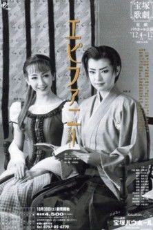 Image エピファニー